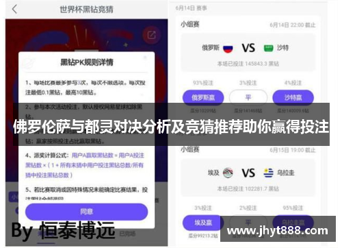 佛罗伦萨与都灵对决分析及竞猜推荐助你赢得投注