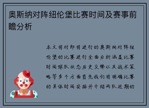 奥斯纳对阵纽伦堡比赛时间及赛事前瞻分析