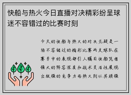 快船与热火今日直播对决精彩纷呈球迷不容错过的比赛时刻